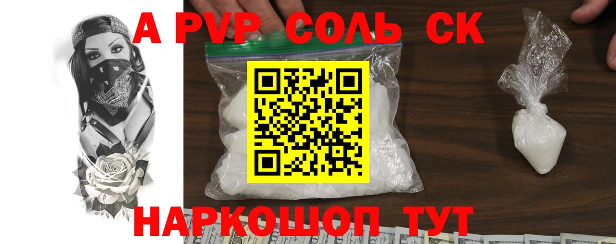 A-PVP мука Дальнереченск