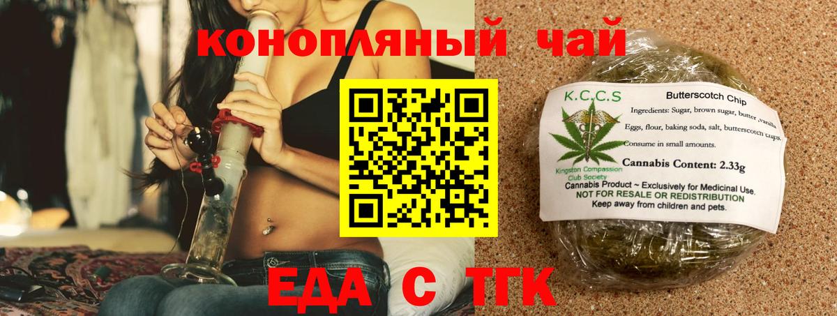 Дальнереченск  Печенье с ТГК марихуана  Вход с VPN 