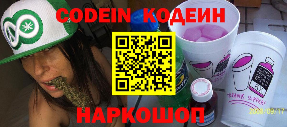 Кодеиновый сироп Lean напиток Lean (лин) Дальнереченск