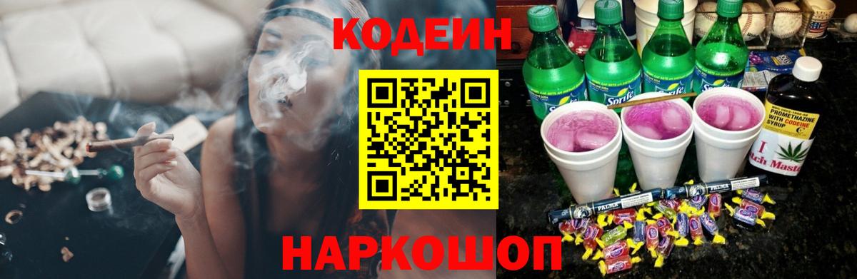 Дальнереченск  Codein напиток Lean (лин)  Codein Purple Drank  Вход с VPN 