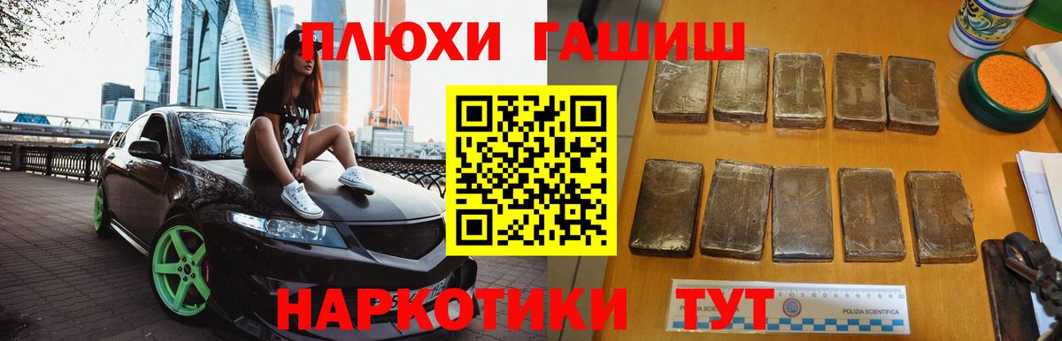 что такое   ГАШ хэш  Вход с VPN  Дальнереченск  ГАШИШ индика сатива 