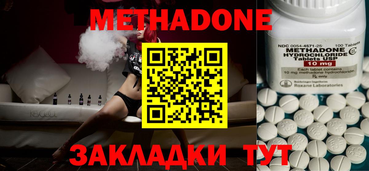 Дальнереченск  Метадон methadone  Метадон белоснежный  Вход с VPN 